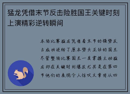 猛龙凭借末节反击险胜国王关键时刻上演精彩逆转瞬间