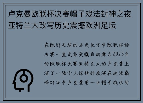 卢克曼欧联杯决赛帽子戏法封神之夜亚特兰大改写历史震撼欧洲足坛